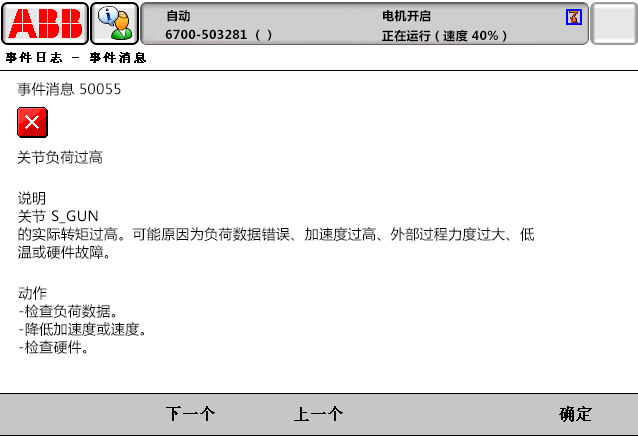 50055關(guān)節(jié)負(fù)荷過高