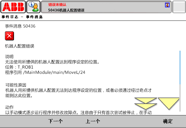 50436機(jī)器人配置錯誤